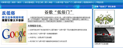 解读谷歌中国低俗门