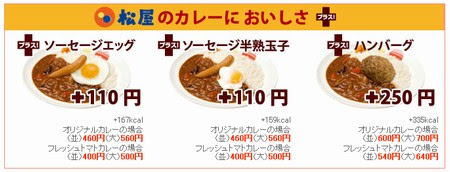 松屋 カレー
