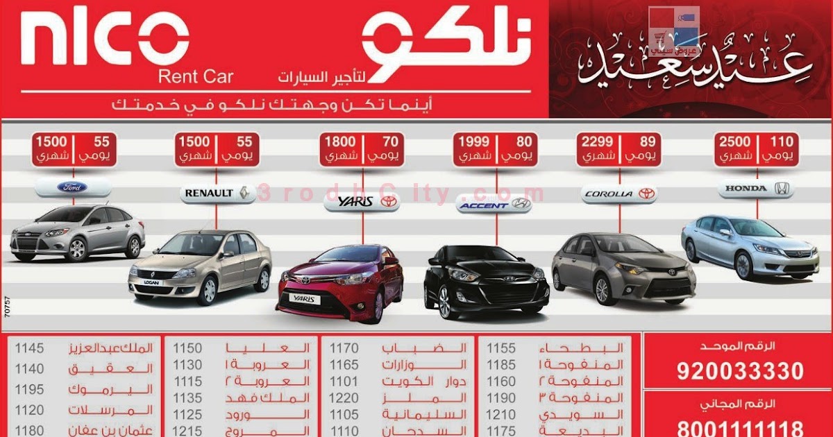 اسعار استئجار السيارات في السعودية