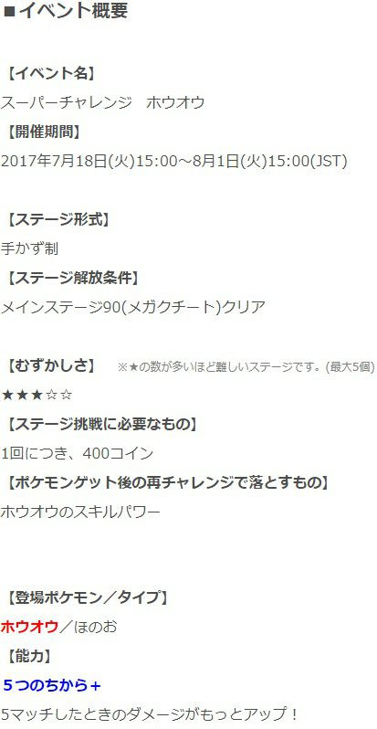 50 素晴らしいホウオウ ポケとる すべてのぬりえ