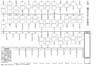 無料ダウンロード 5年生 漢字50問テスト2学期 デザイン文具