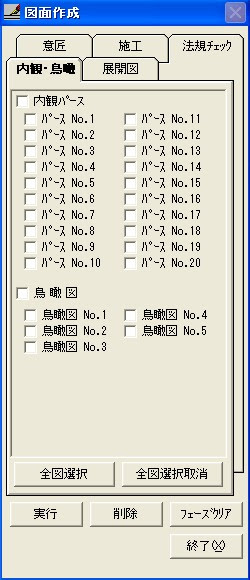 内観・鳥瞰(共通)