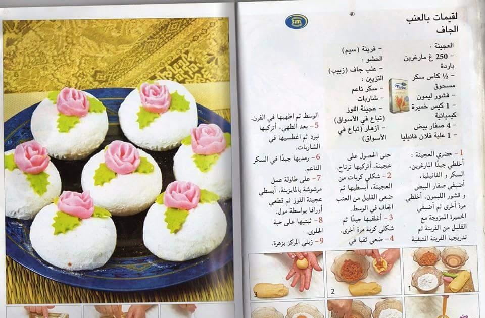 مجموعة وصفات مكتوبة و مصورة حلويات جزائرية بالصور حلويات العيد