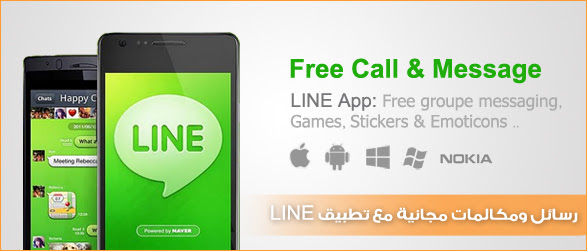 download line app