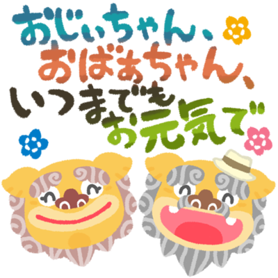 ベスト50 かわいい 沖縄 文字 イラスト 動物ゾーン