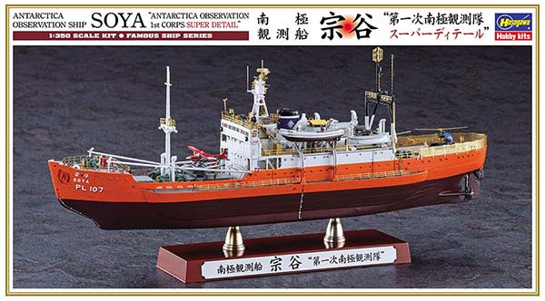 Hasegawa 1/350 SOYA 'ANTARCTICA OBSERVATION 1st CORPS SUPER DETAIL' (CH52) English Color Guide & Paint Conversion Chart