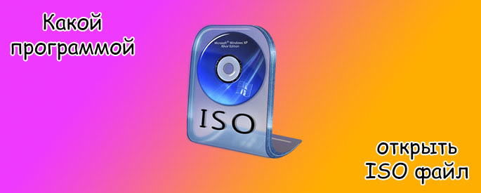 Как установить приложение iso