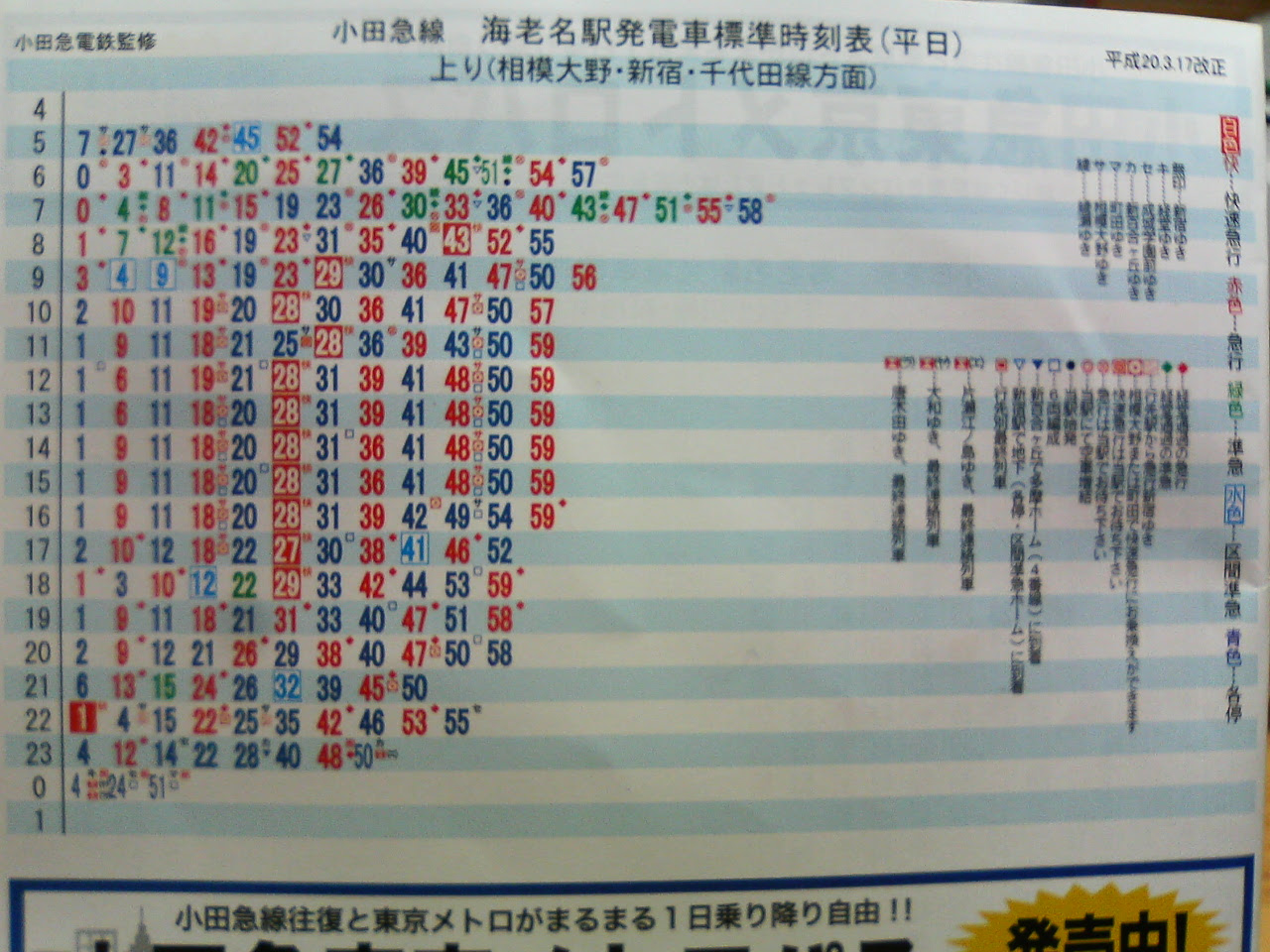時刻 表 小田急 小田急江ノ島線の時刻表