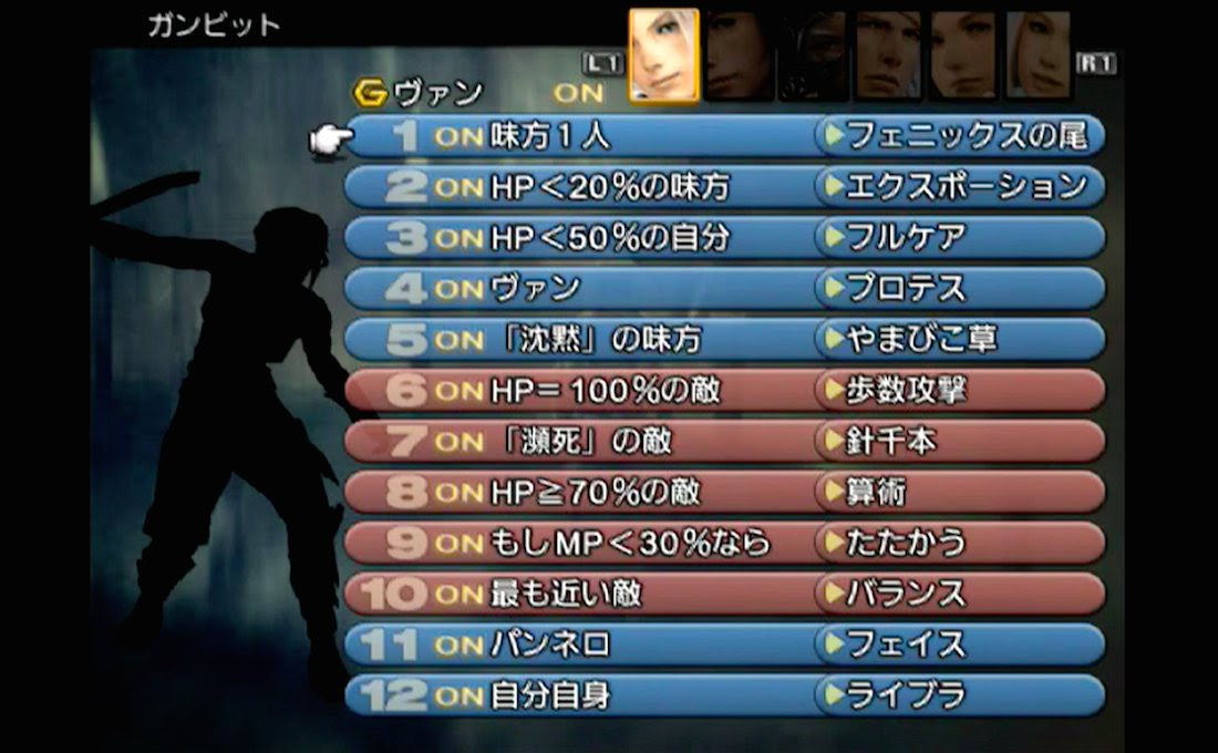 ベストオブ Ff12 ガンビット おすすめ 組み合わせ 画像ブログ