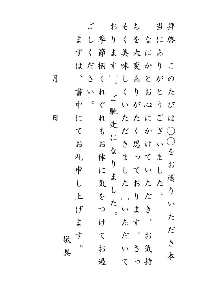 お礼状 英語 贈り物 ビジネス