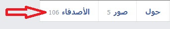 اخفاء اصدقاء