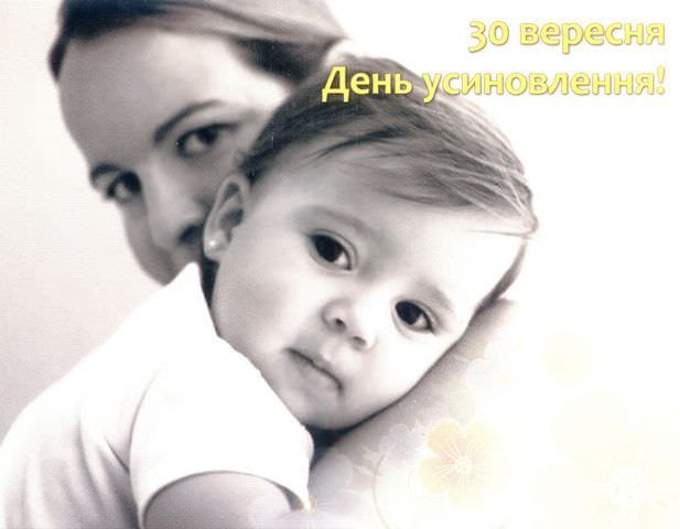 Картинки по запросу День усыновления на Украине