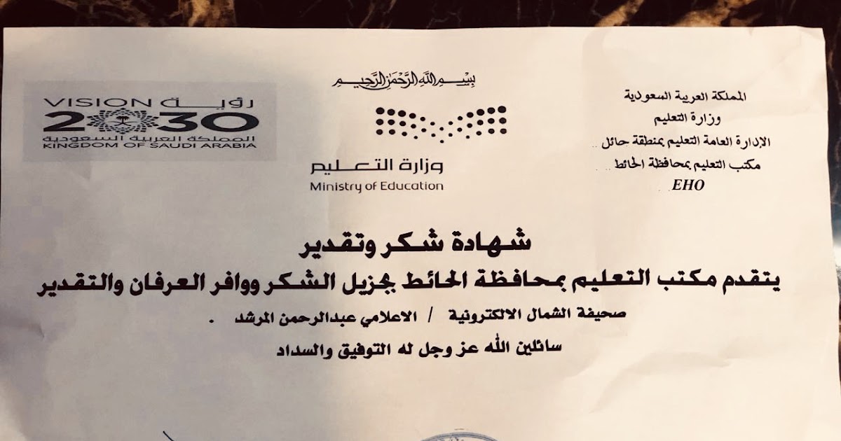رسالة شكر وتقدير على حسن الاستقبال. رسالة المدونة