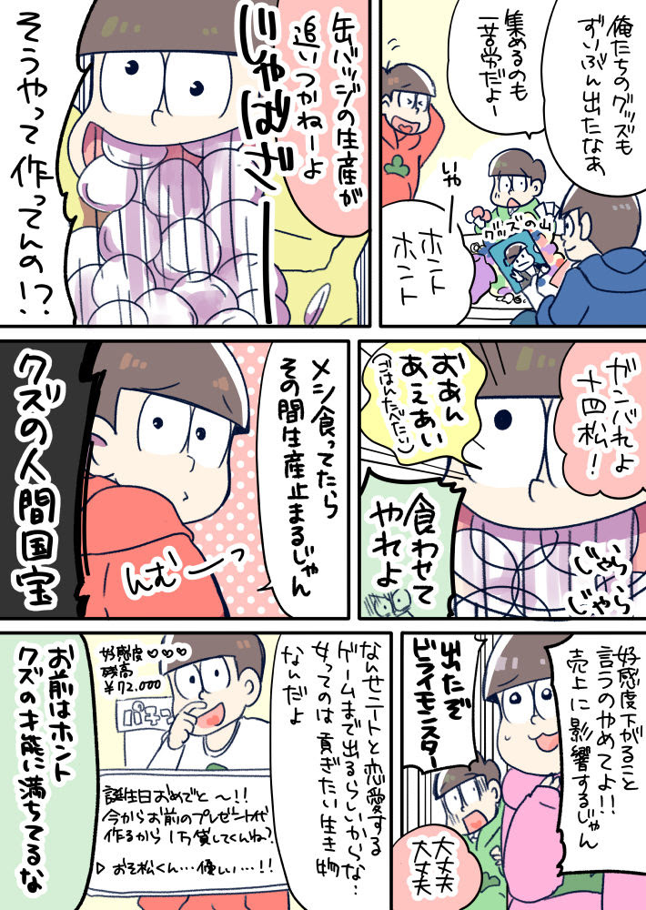 おそ松 さん 面白い 漫画 最高のキャラクターイラスト