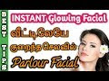 Best facial for skin whitening at home in Tamil | Face whitening | Parlo...
