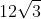 12\sqrt{3}