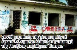 Το μίσος για την Ελλάδα, ο στόχος των εκάστοτε αλβανικών κυβερνήσεων