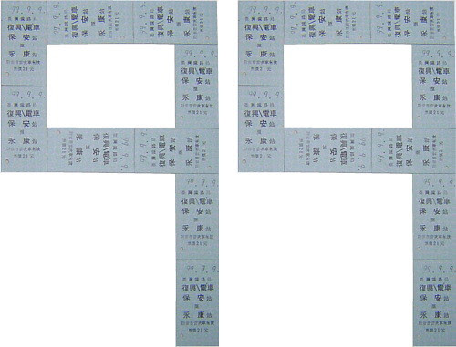 無限台南/ 999999永保安康