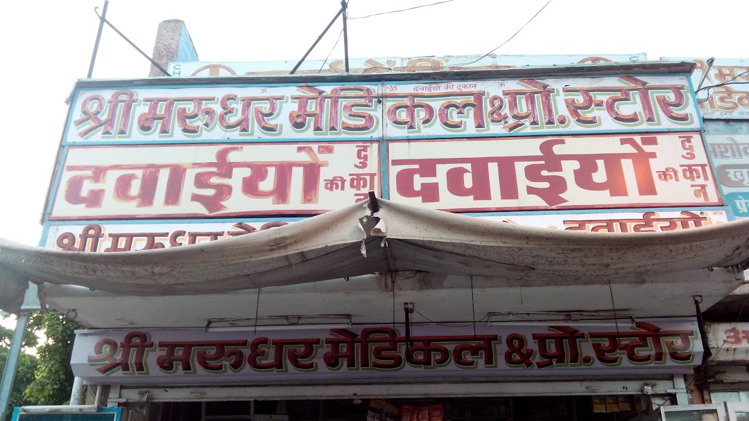 Shree Marudhar Medical & Provision Stores