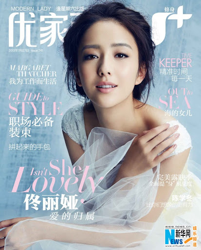 Tong Liya covers Modern Lady (2) - People's Daily Online