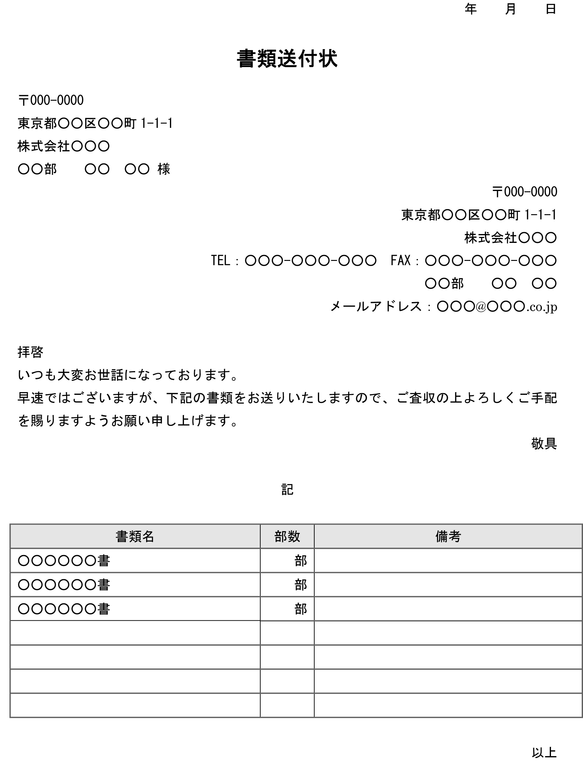 見積 書 送付 状