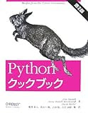 Python クックブック 第2版