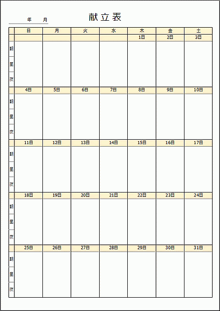 100以上 献立表 テンプレート Excel 献立表 テンプレート Excel