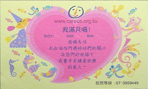 無限台南/彌月卡片