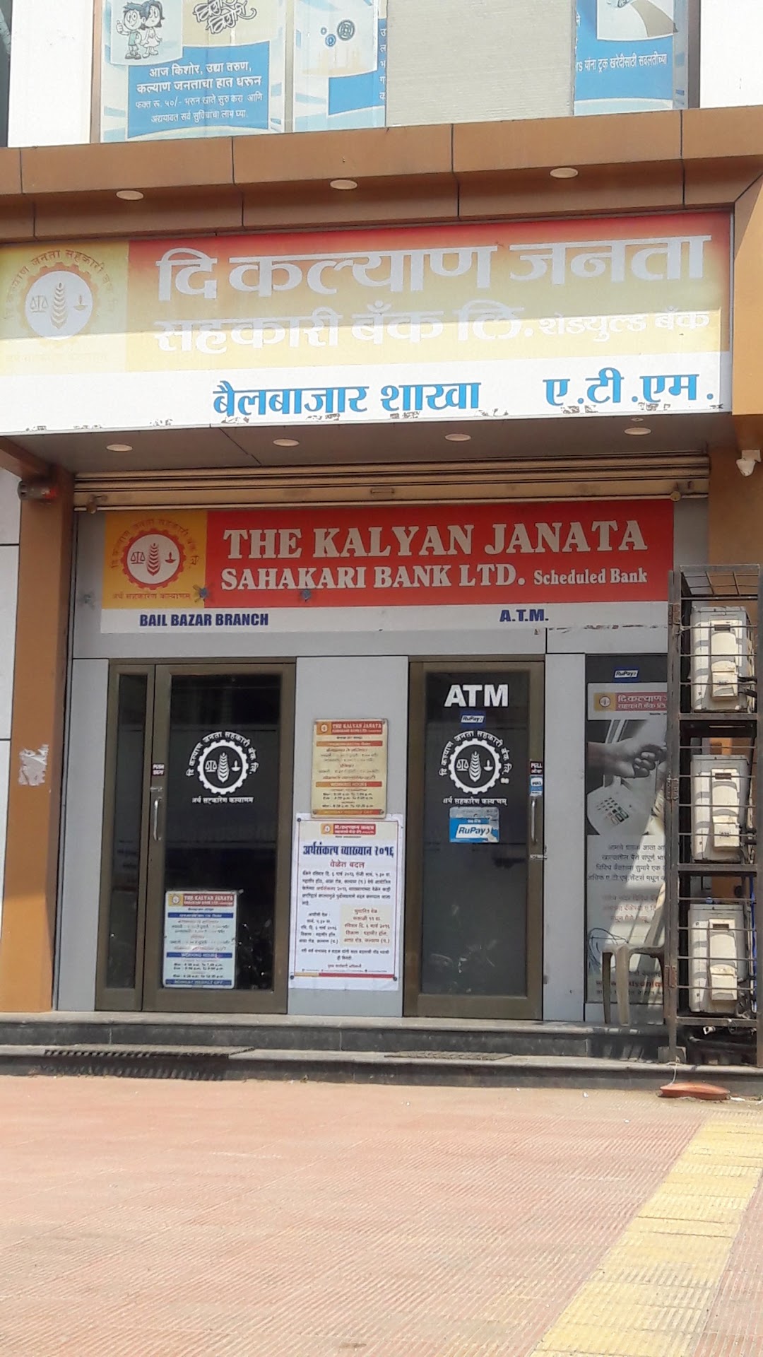 The Kalyan Janata Sahakari Bank ATM