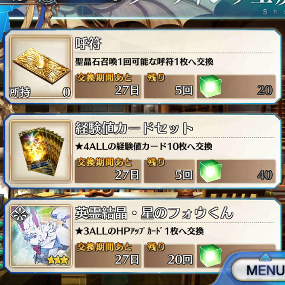 Fgo 星1 売却