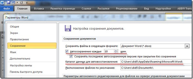 Восстановление документа .doc/.docx из автосохранения или как открыть файл .asd asd recovery 1 thumb Восстановление документа .doc/.docx из автосохранения или как открыть файл .asd