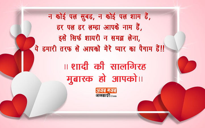 Happy Anniversary Quote In Hindi