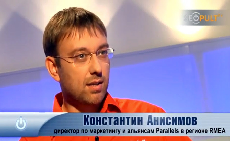 Константин Анисимов - директор по маркетингу и альянсам компании Parallels