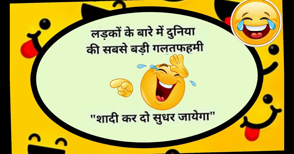 Funny Jokes That Make You Laugh So Hard In Hindi Laugh Poster