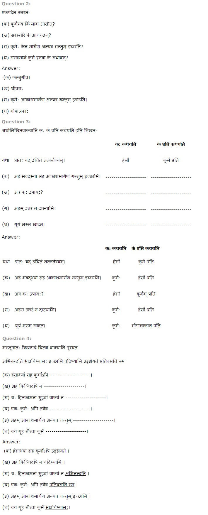 NCERT Solutions for Class 7th Sanskrit Chapter 2 - दुर्बुद्धि विनश्यति