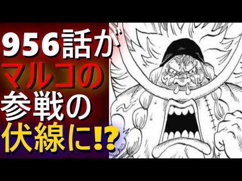 Tnea Counselling ワンピース956考察 956話のウィーブルがマルコのワノ国参戦の伏線に