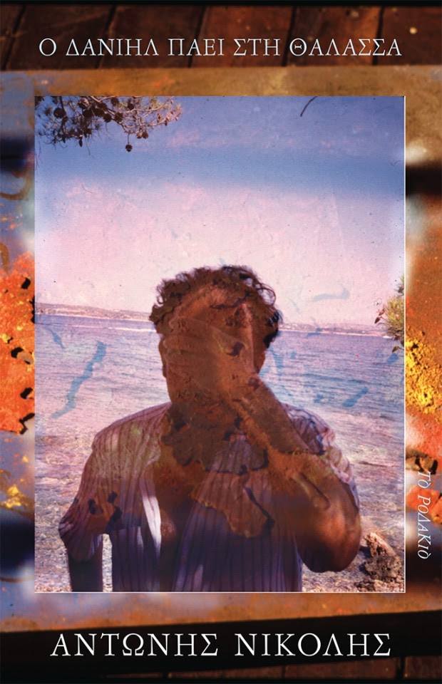 cover_NikolisTELIKOfront
