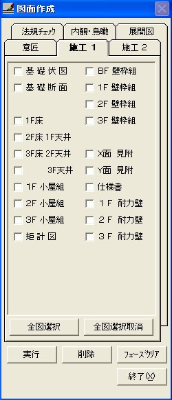 施工1(2×4)
