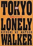 TOKYO LONELY WALKER―自称・東京通たちに贈る「真のトレンディ」ガイド (SPA!BOOKS)
