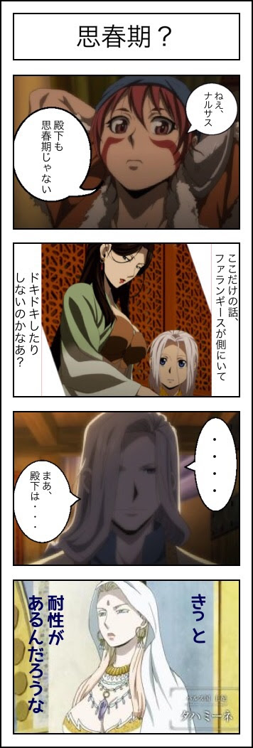 最高のイラスト画像 ユニークアルスラーン戦記 アニメ 最終回