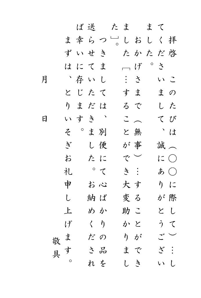 お祝い お礼 メール お金