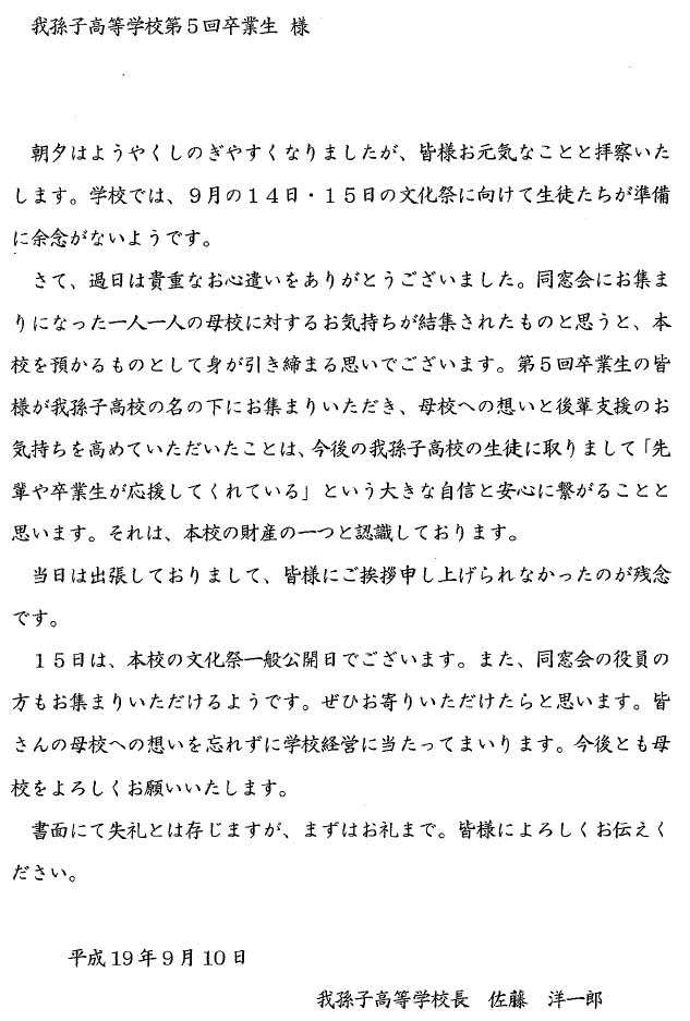 すごい 同窓会 恩師 お礼状 イメージ有名