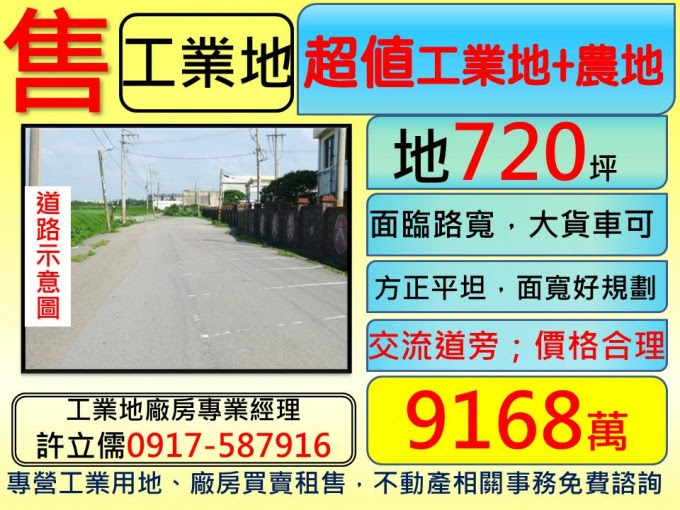 許立儒專營工業土地廠房之專業經理人提供,超值交流道旁工業地+農地**許立儒工業地達人**,許立儒-工業不動產交易網,中壢廠房廠辦,桃園工業用地,(i56愛屋樂-HouseWeb平台),蘆竹廠房廠辦,蘆竹工業用地,蘆竹農地,桃園廠房廠辦,桃園建地,中壢工業用地,楊梅工業用地,楊梅工業廠房,大園工業廠房,桃園土地