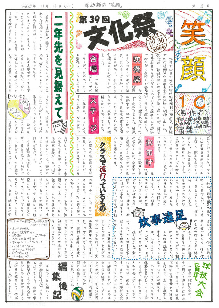 ひどい 学級 新聞 テンプレート 無料 イラスト 写真