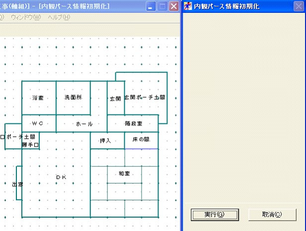 内観パース情報初期化1