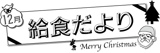 かわいいディズニー画像 新着給食だより イラスト 無料