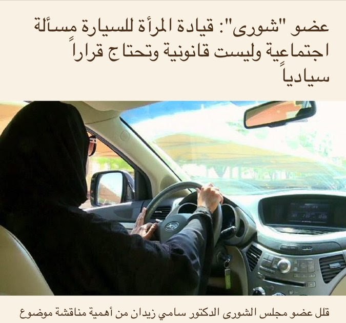 موضوع عن قيادة المرأة للسيارة lemburs