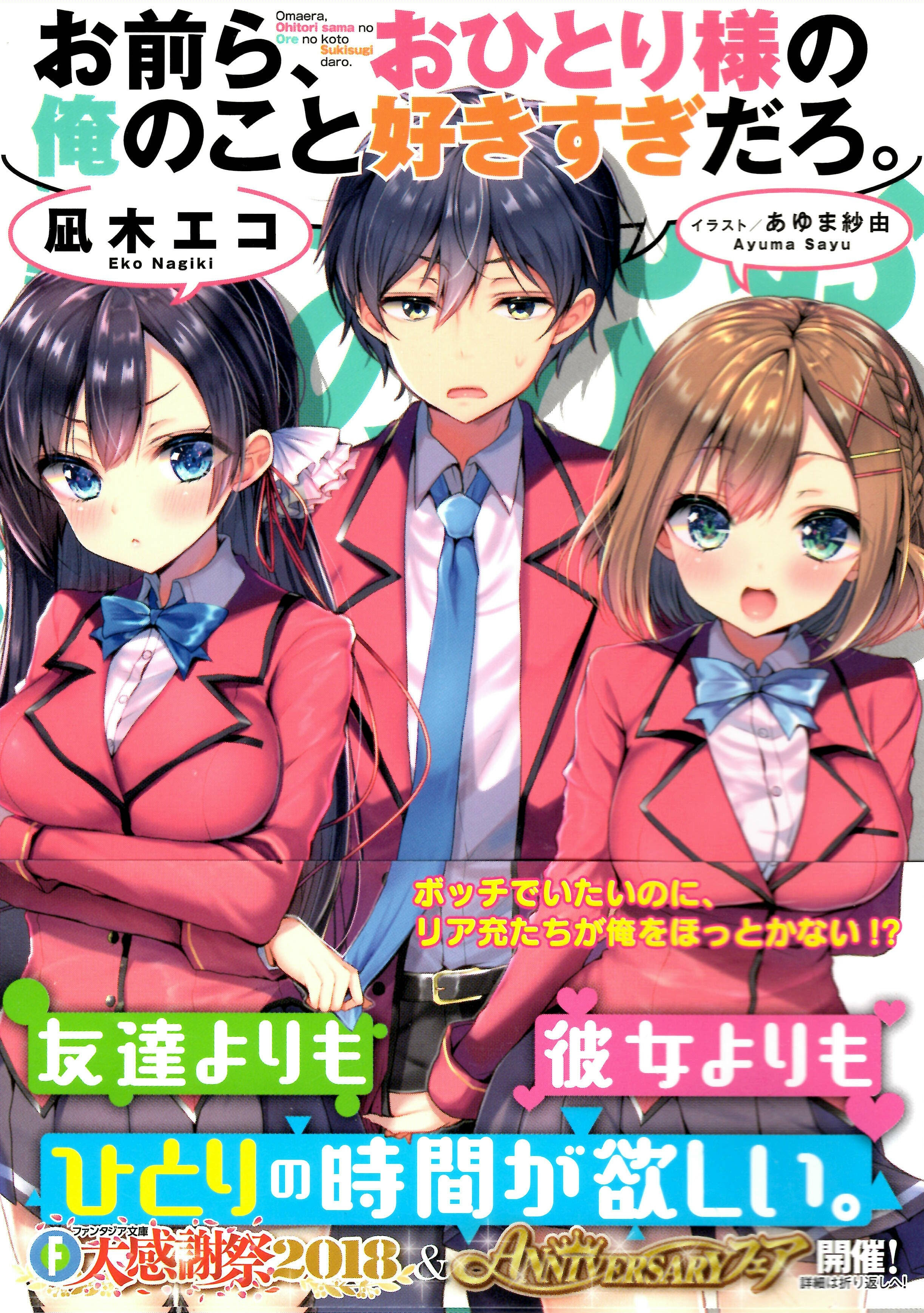 ここへ到着する 学園 ラブコメ ラノベ 画像美しさランキング