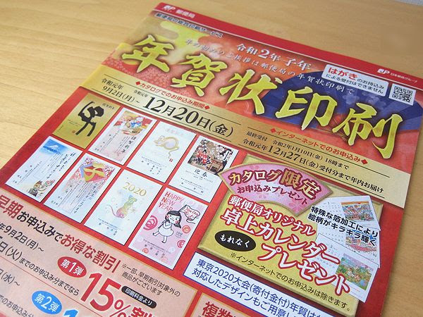 19年の最高 郵便局 年賀状 まるなげ トップ新しい画像