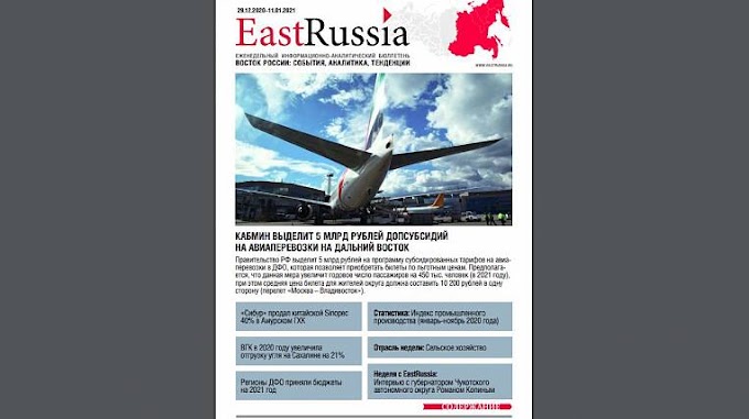 Бюллетень EastRussia: рост потребительских цен зафиксирован во всех регионах ДФО